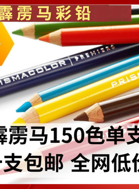 霹雳马油性彩铅单支PC1059/1082/901/908/919/1051/938补单只铅笔