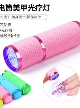 美甲手持灯便携式LED迷你手电筒