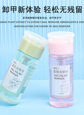 洗甲水按压式不伤手美甲卸甲油