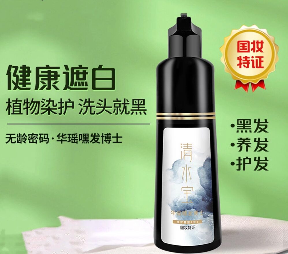 清水宝一洗黑洗发水植物染色遮白黑发染发膏去屑止痒修护滋润保湿