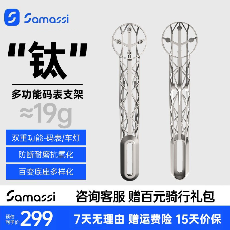 萨玛仕3D打印钛合金码表支架