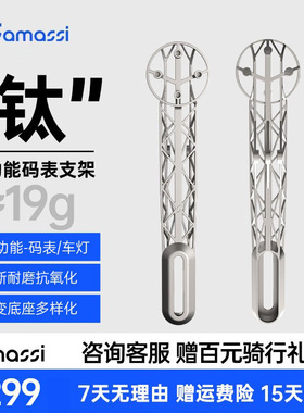 SAMASSI萨玛仕3D打印钛合金码表支架多功能码表支架通用适配