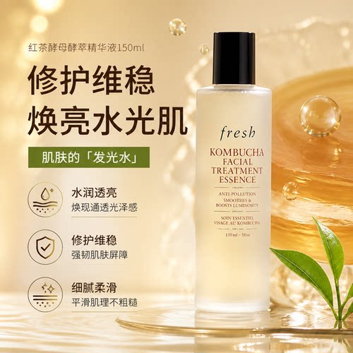 Fresh馥蕾诗红茶酵母精华