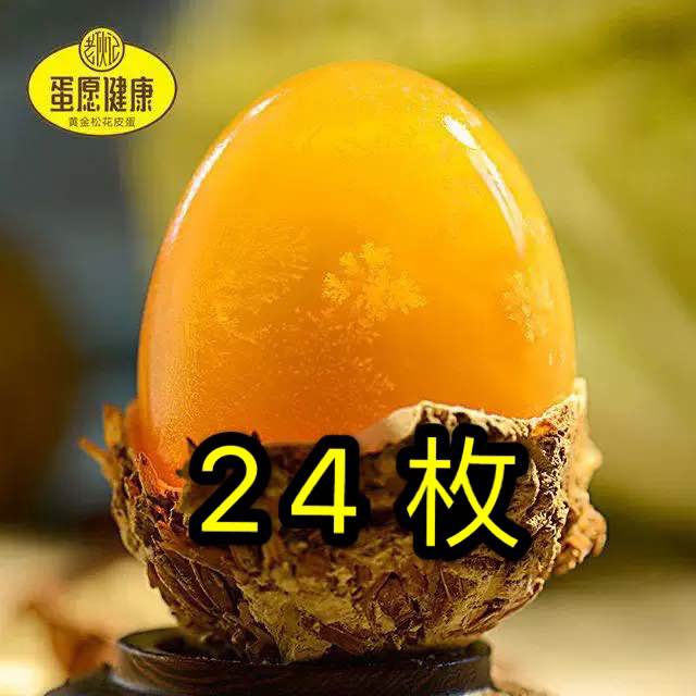 四川老伙记黄金松花24枚整箱皮蛋