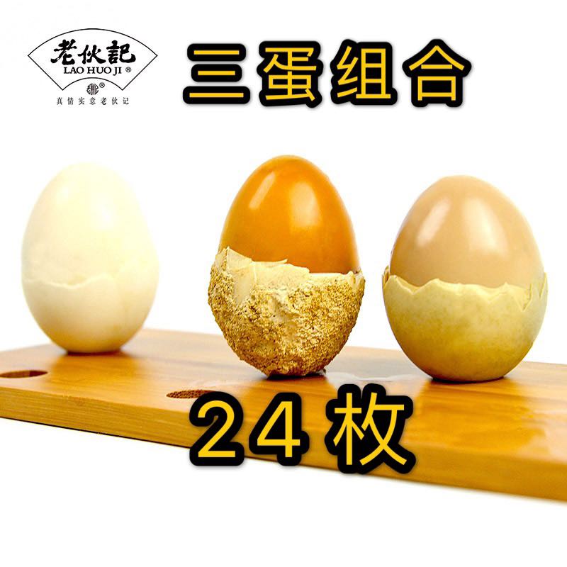 组合四川特产正宗老伙计松花皮蛋