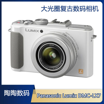 Panasonic/松下 DMC-LX7GK   LX7 复古大光圈 高清数码相机