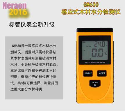 GM630感应式木材水分仪测量仪  含水率测定仪 测湿仪 外贸中性