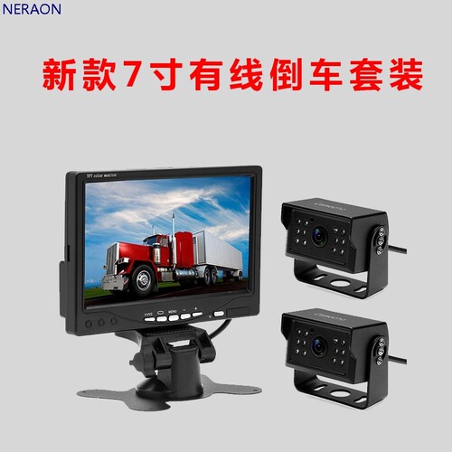 15米有线大巴车载摄像头7寸车载显示器高清两路切换显示 货车套装