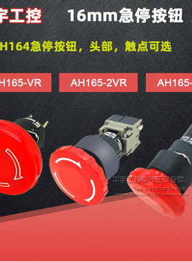 正品富士急停按钮AH165-2VR11/VR01/V5R01/V5R02/VR02 16MM孔径