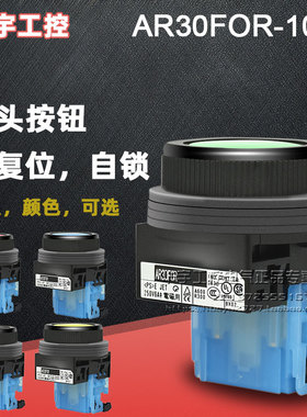 正品富士平头按钮AR30FOR-11G R B Y W 10自复位自锁30mm点动停止