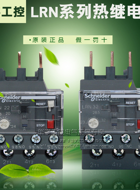 正品施耐德热过载继电器LRN08N 10N 12N 14N 16N 21N 22N 32N 35N
