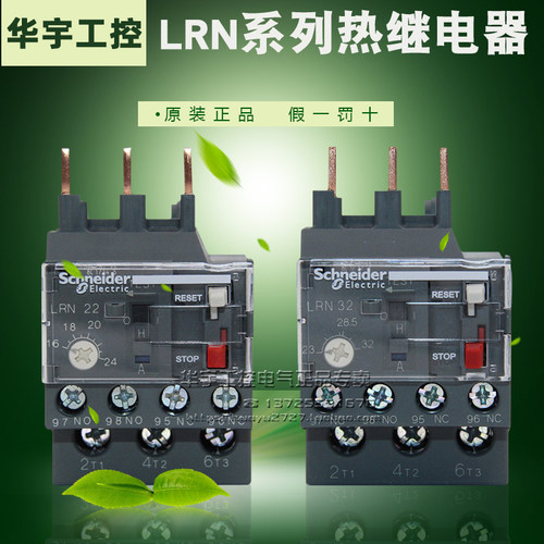 施耐德正品热过载继电器LRN