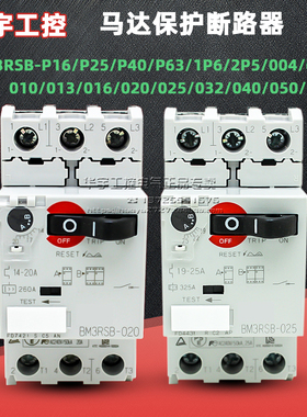 原装正品富士马达保护断路器BM3RSB-001/1P6/2P5/010/016/020/032