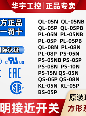 阳明方形接近开关PS/PL/QS/QL/KL-05N/05NB/08N/05P/10N/15N/08P