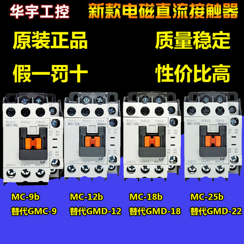 LS直流接触器MC-9b12b18b25b