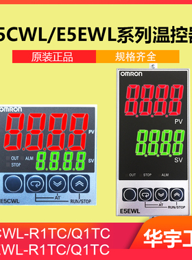 正品欧姆龙温控器E5CWL/E5EWL-Q1TC/R1TC C E5CSL-RTC/QTC智能