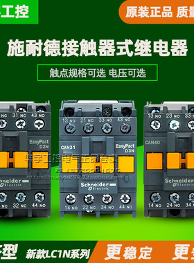 正品施耐德接触器式中间继电器CAN22/31/40M5N B5N CC5N F5N Q5N
