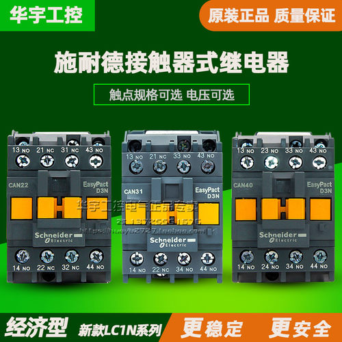 正品施耐德接触器中间