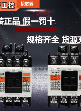 原装正品富士交流接触器SC-03/O3/0/O/05/4-0/4-1/5-1 日立电梯