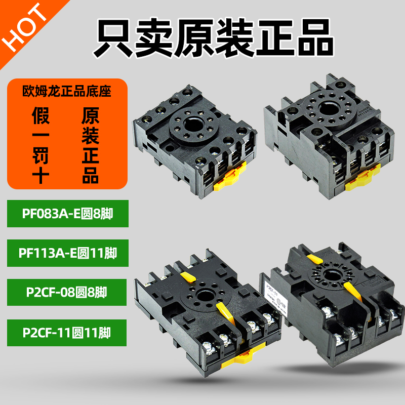 正品欧姆龙继电器底座PF083A-E PF113A圆8脚11脚P2CF-08 11时间座 五金/工具 电磁继电器 原图主图