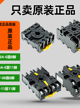 正品欧姆龙继电器底座PF083A-E PF113A圆8脚11脚P2CF-08 11时间座