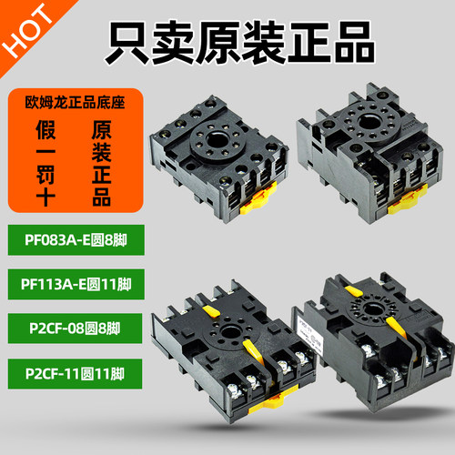欧姆龙pf083a-e时间继电器底座