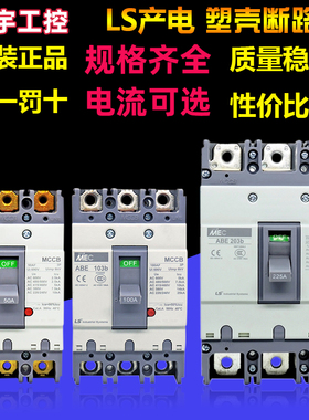 原装LS塑壳断路器ABE ABS103b 33b 53b 63b 203b403b803B空气开关
