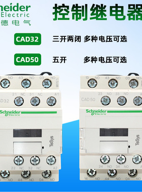 正品施耐德控制继电器接触器CAD50M7C CAD32M7C F7C中间继电器