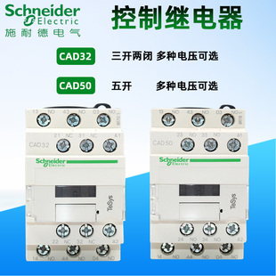 正品施耐德控制继电器接触器CAD50M7C CAD32M7C F7C中间继电器