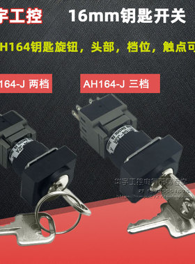 原装正品富士钥匙选择开关旋钮AH164-J2A11A J3A11A J0A11A J3A22