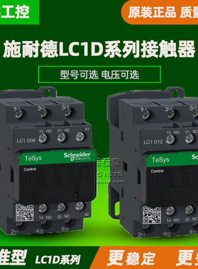 正品施耐德交流接触器LC1D09M7C 12 18 32 40 F7C Q7C 220V 110V