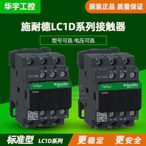 正品施耐德交流接触器