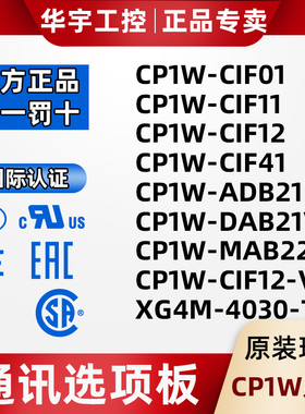 PLC模拟量通讯模块CP1W-CIF01/CIF11/CIF12/CIF41/ADB21/MAB221