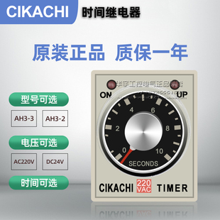 嘉阳CIKACHI时间继电器AH3 DC24V AC220V 10S30S60S延时 正品