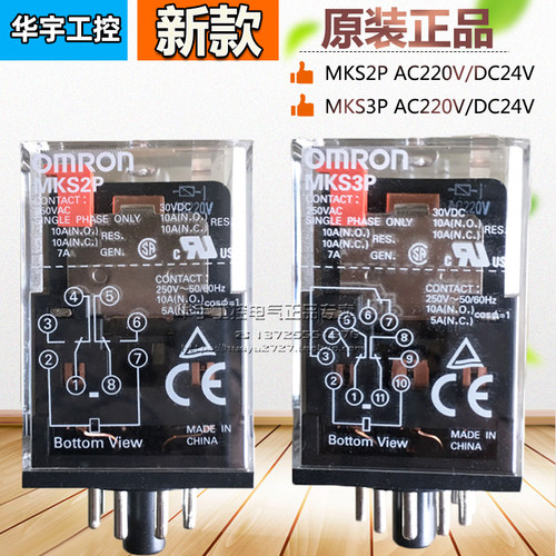 欧姆龙正品通用mks2p中间继电器