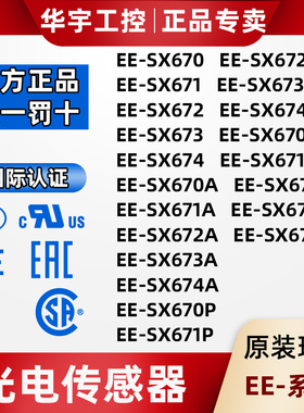 欧姆龙光电开关EE-SX670/SX671/SX672/673/674/675/676/7/A/P/R