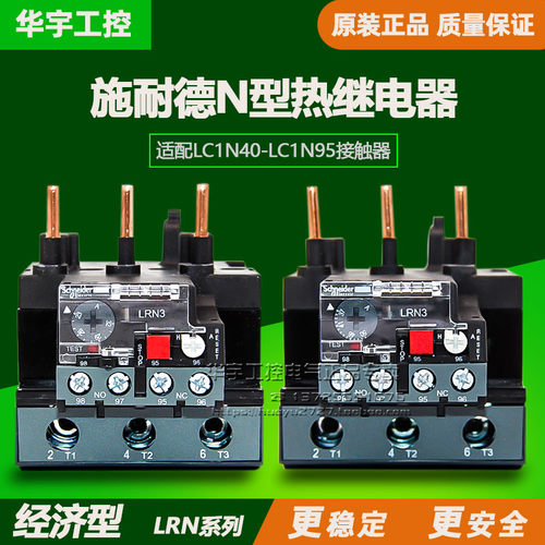 施耐德热继电器LRN322N