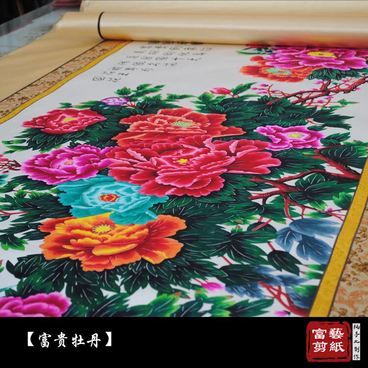 【富艺纯手工】牡丹蔚县剪纸挂画彩色大幅挂画手工艺品礼品送客户