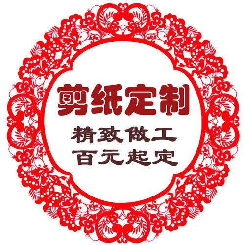 定制特色礼品图样底稿纯手工剪纸