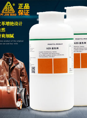 洁宝XZD显色XZD显色剂明