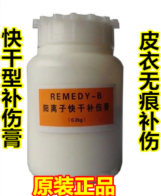洁宝快干皮革修破洞修复膏