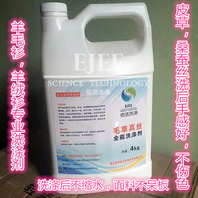 专用洗涤剂防缩水真丝衣物丝毛净