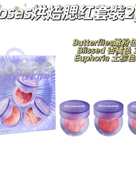 现货 Kosas迷你腮红3色套装烘焙粉饼Blush is Life立体亮肤胭脂