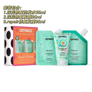 现货 Amika修复系列洗发水护发素发膜旅行套装The Kure头发洗护