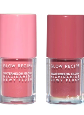 现货Glow Recipe烟酰胺精华腮红Watermelon亮肤光泽液体胭脂1.5ml