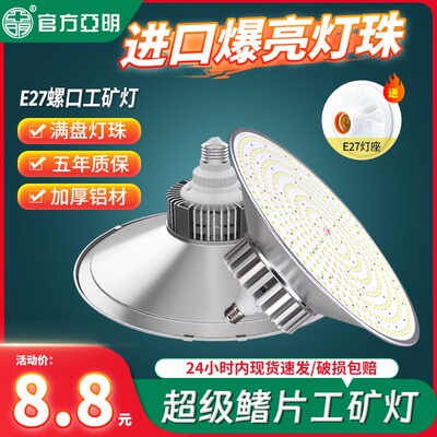 亚明led工矿灯e27螺口照明灯厂房车间仓库超亮天棚节能吊灯节能灯