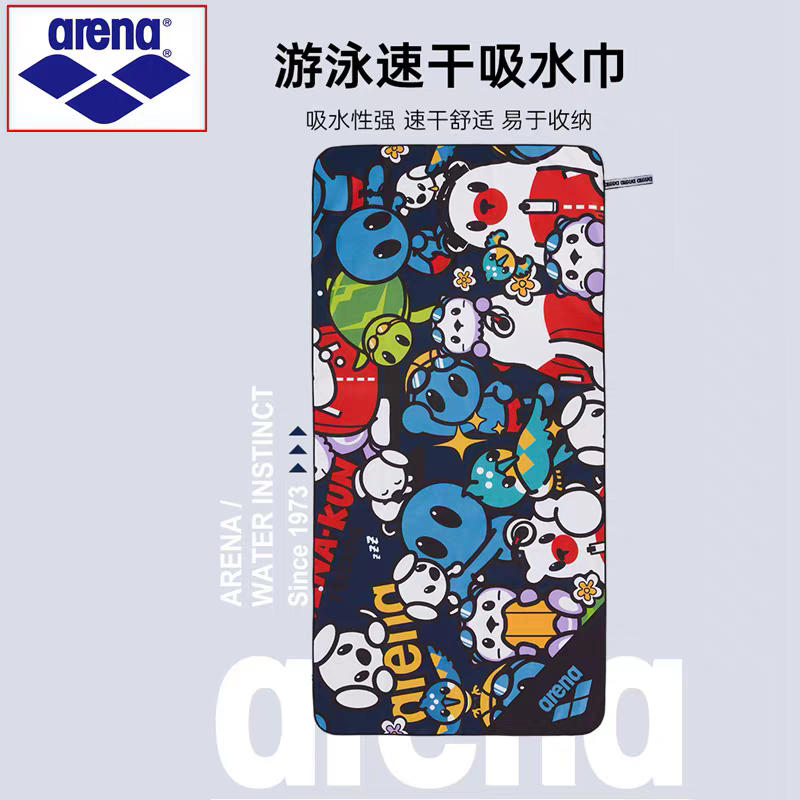 arena阿瑞娜2025新款速干游泳毛巾柔软舒适吸水毛巾男女沙滩巾,运动/瑜伽/健身/球迷用品,浴巾/吸水巾,淘宝优惠券,粉丝福利购,淘宝优惠卷