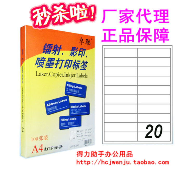 喷墨激光a4打印标签纸不干胶