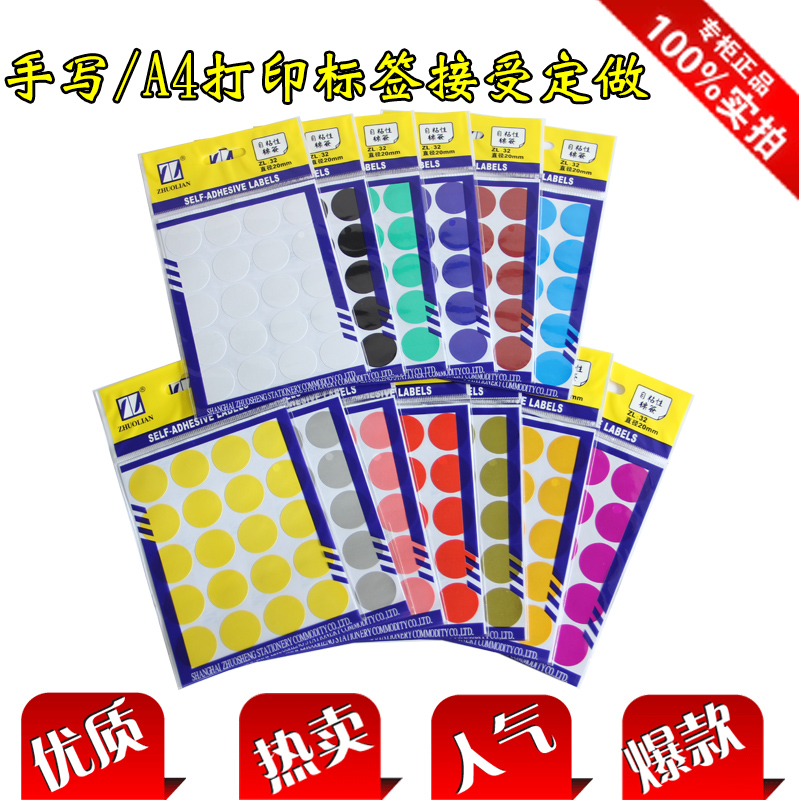 Åú·¢×¿Áª×ÔÕ³ÐÔ±êÇ©ZL32 ²»¸É½º±êÌùÖ½ Ô²µãÖ±¾¶20mm/2CM 12ÕÅ/´ü