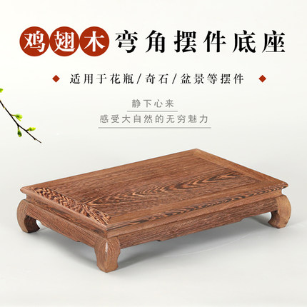 红木长方形摆件底座鸡翅木奇石头佛像鱼缸花瓶花盆景底座实木托架